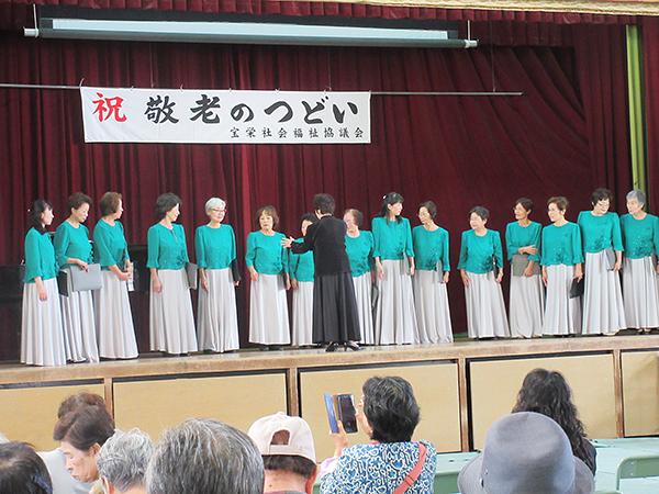 宝栄敬老のつどい