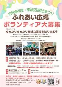 ふれあい広場　ボランティア大募集