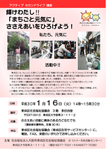 輝けわたし‼「まちごと元気に」ささえあいをひろげよう！