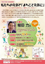 私たちの元気で「まちごと元気に」