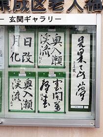 『書道　今里会』のみなさんの作品