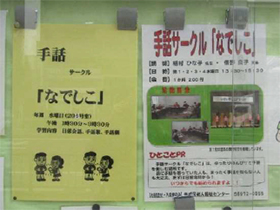 『手話サークル』のみなさんの作品