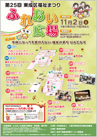 令和元年度 ふれあい広場開催