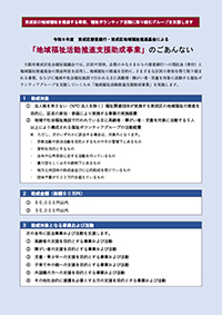 「令和８年度地域福祉活動推進支援助成事業」のごあんない