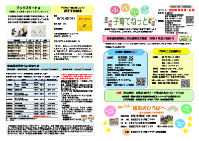 ふれあい子育てねっと第111号（8・9月号）
