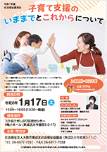 「子育て支援のいままでとこれからについて」