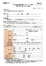 利用者登録書