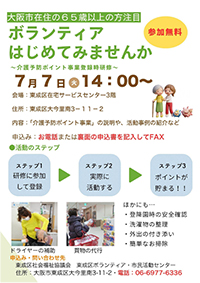 介護予防ポイント事業