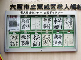 『書道教室』のみなさんの作品