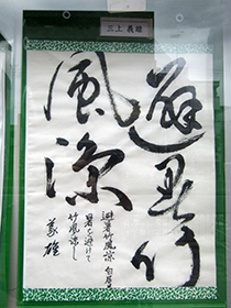 『書道教室』のみなさんの作品
