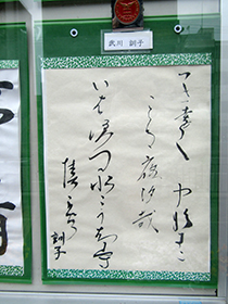『書道教室』のみなさんの作品