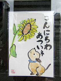 『絵手紙サークル』のみなさんの作品