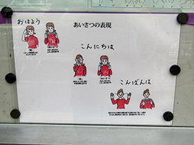手話サークル