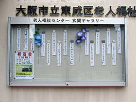 東成柳友会