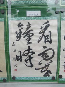 『書道 今里会』のみなさんの作品