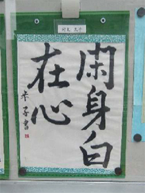 『書道今里会』のみなさんの作品