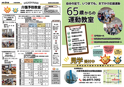 令和8年度介護予防教室