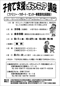 子育て支援ボランティア講座