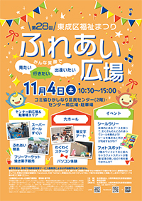 ふれあい広場チラシ