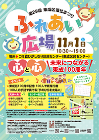 第29回 東成区福祉まつり「ふれあい広場」