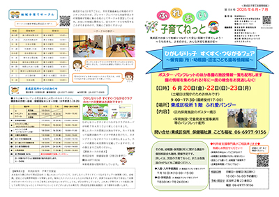ふれあい子育てねっと第104号（6・7月号）
