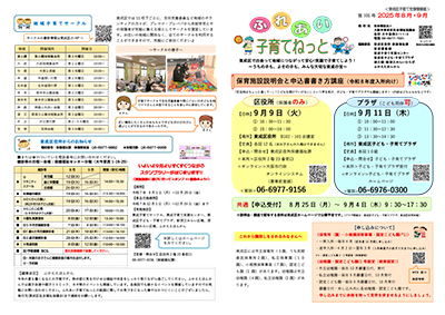 ふれあい子育てねっと第105号（8・9月号）