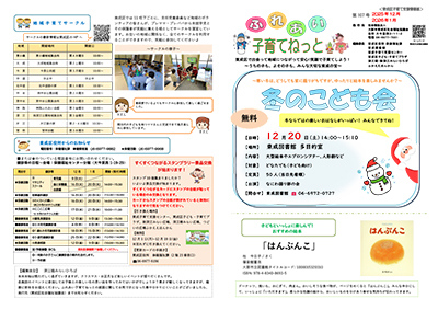 ふれあい子育てねっと第107号（12・1月号）