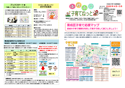 ふれあい子育てねっと第109号（4・5月号）