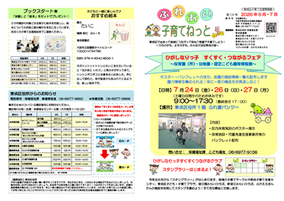 ふれあい子育てねっと第110号（6・7月号）