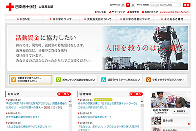 日本赤十字社トップページ