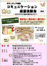 コミュニケーション麻雀ボランティア指導者養成講座