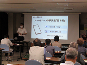 シニア向けスマートフォン体験講座