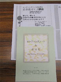エンディングノートのお話と自分史講座
