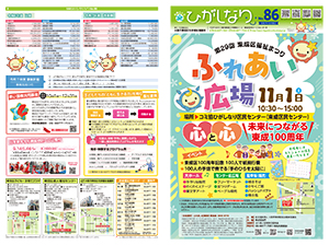 社協だより第86号［令和7年10月発行］