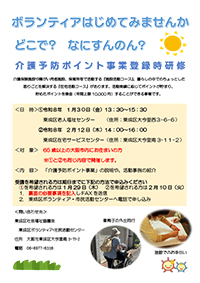 介護予防ポイント事業