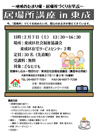 居場所講座in東成