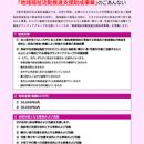 「令和７年度地域福祉活動推進支援助成事業」のごあんない