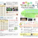 子育て情報誌<br>10・11月号発行106号