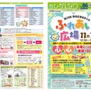 社協だより「ひがしなり」<br>第86号UP!