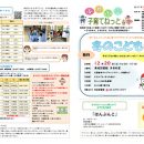 子育て情報誌<br>12・1月号発行107号