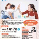 社会福祉講演会を開催します（1/17土）