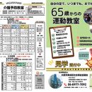 令和8年度介護予防教室