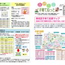 子育て情報誌<br>4・5月号発行109号